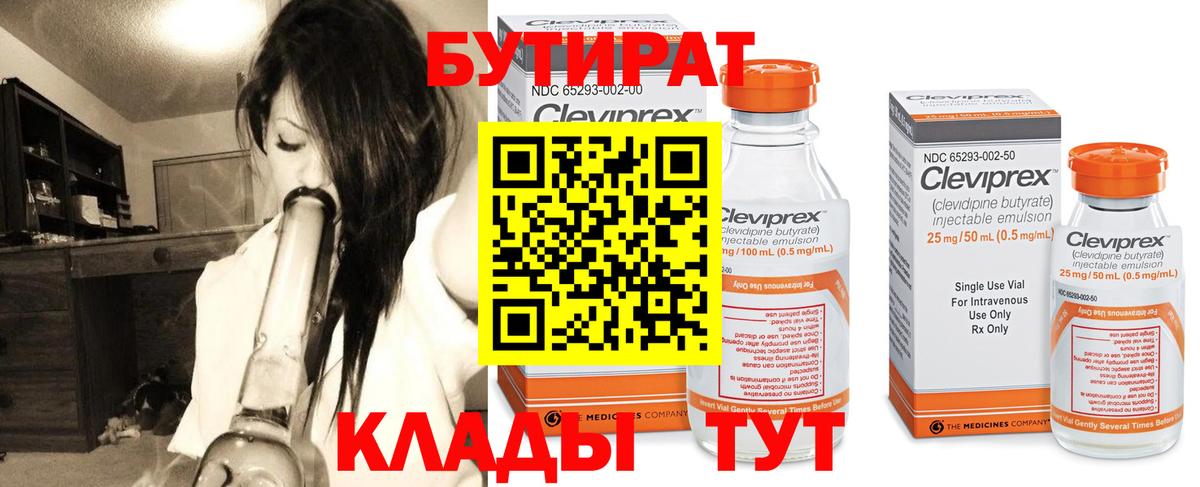 Бутират жидкий экстази  Вход с VPN  Джанкой 