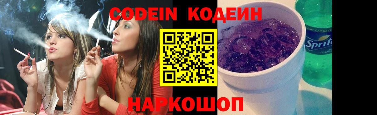 Codein напиток Lean (лин)  Вход с VPN  Джанкой  Кодеиновый сироп Lean напиток Lean (лин) 