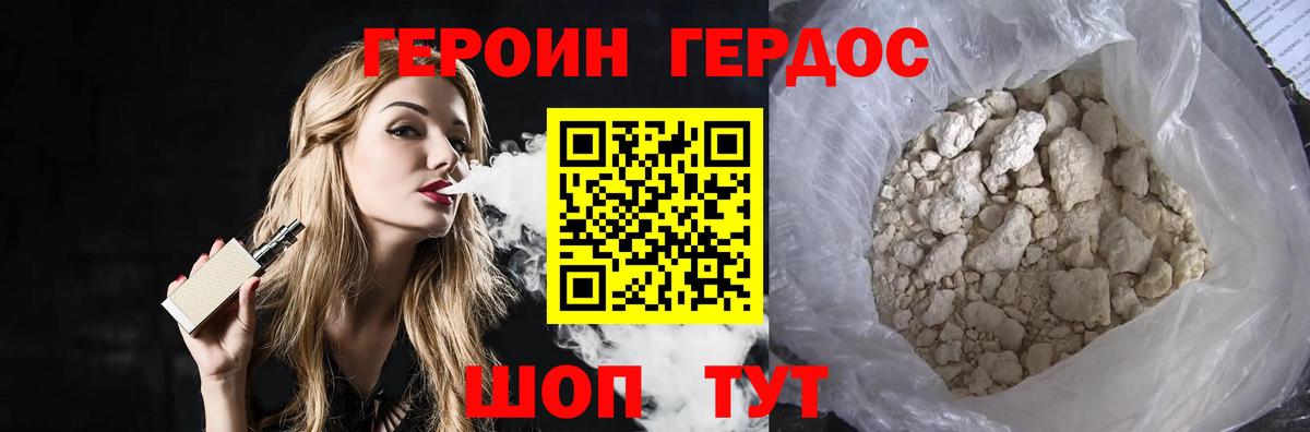 Героин VHQ Джанкой