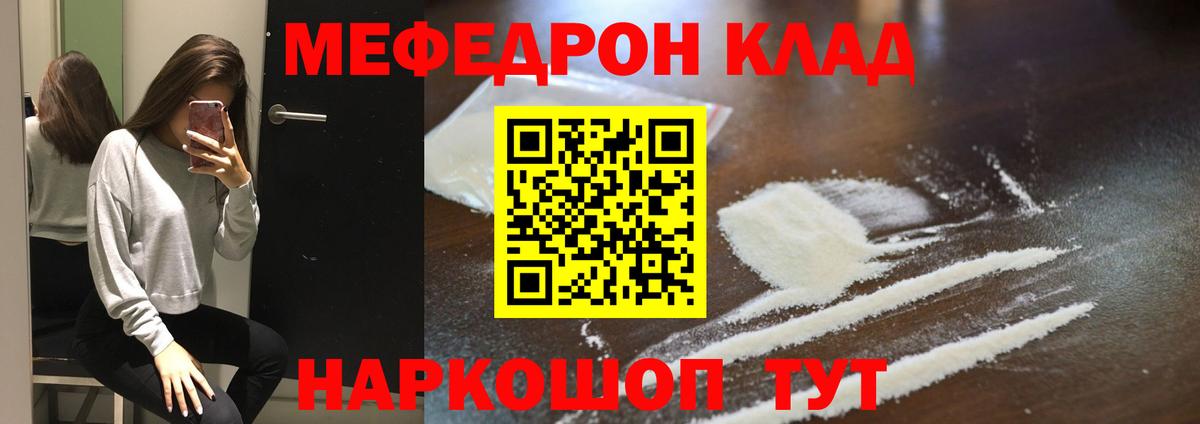 Мефедрон мука Джанкой